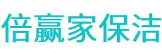 竹溪县保洁公司